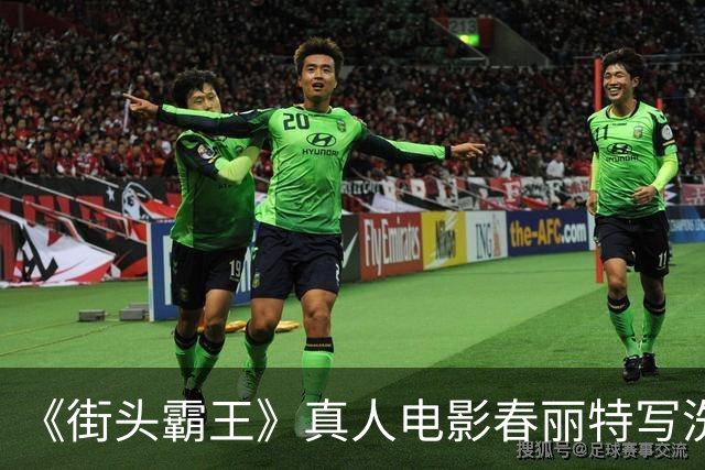 《街头霸王》真人电影春丽特写洗澡戏 全身一览无余