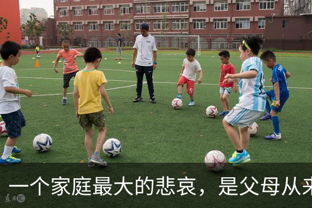 一个家庭最大的悲哀，是父母从来没让孩子“赢”过……