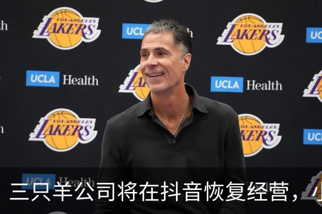 三只羊公司将在抖音恢复经营，小杨哥注销原账号，启用新账号“庆杨”