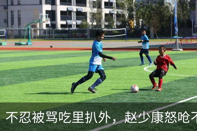 不忍被骂吃里扒外，赵少康怒呛不欠国民党，朱立伦：尊重专业，感谢付出