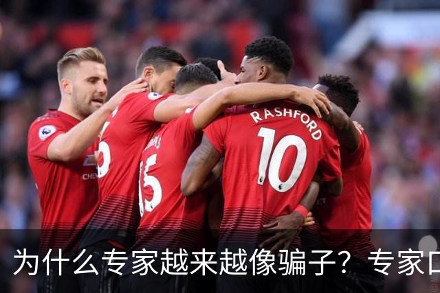 为什么专家越来越像骗子？专家口碑翻车的背后，藏着 4 个现实痛点