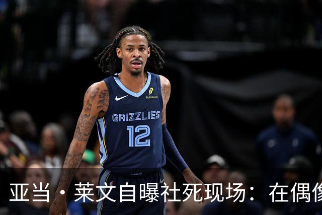 亚当·莱文自曝社死现场：在偶像面前唱完，对方一个字没说
