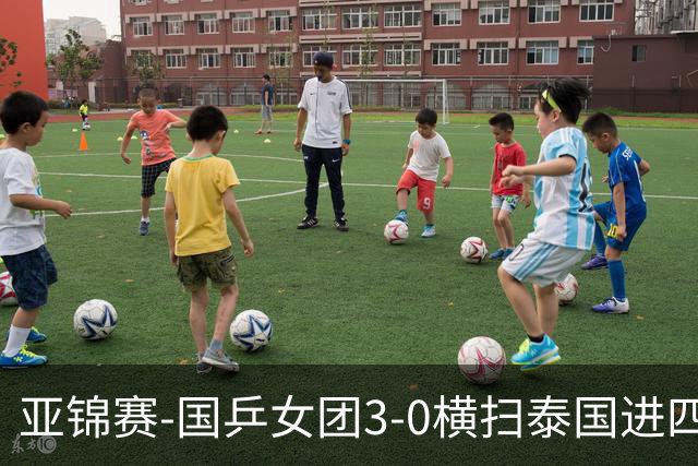 亚锦赛-国乒女团3-0横扫泰国进四强 蒯曼王艺迪陈熠拿分
