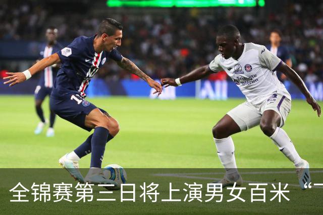 全锦赛第三日将上演男女百米“飞鱼大战” 汪顺出战100米混合泳