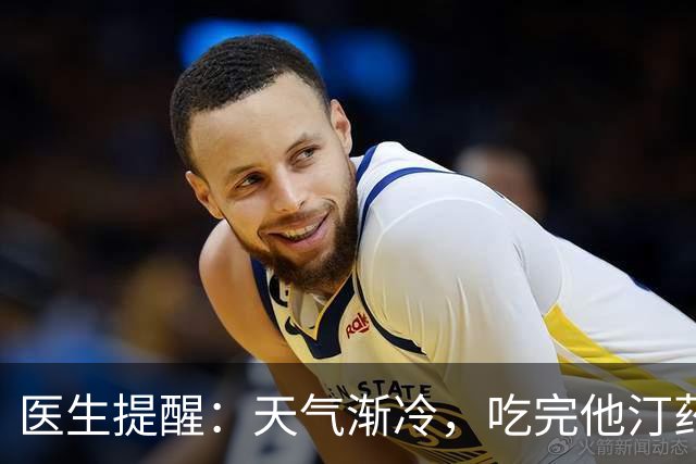 医生提醒：天气渐冷，吃完他汀药后，请务必注意这6个隐患