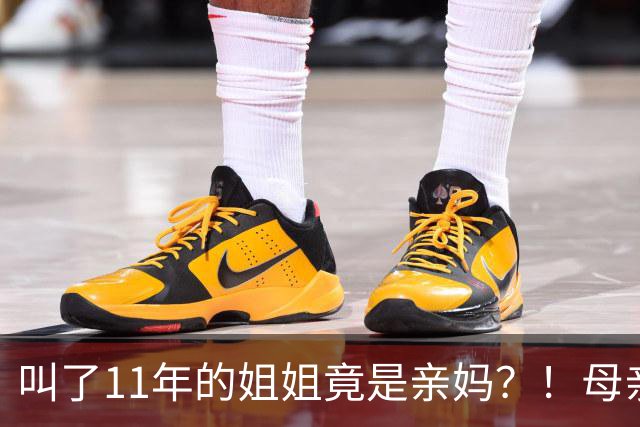 叫了11年的姐姐竟是亲妈？！母亲节没送酒，她被亲妈一刀捅进心脏…