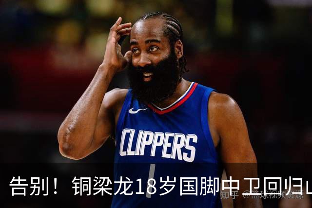 告别！铜梁龙18岁国脚中卫回归山东泰山，上海海港曾砸1000万求购