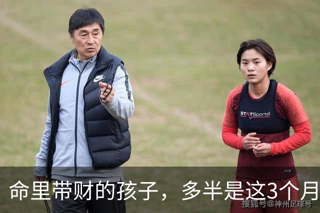 命里带财的孩子，多半是这3个月出生的，长大了不用父母愁