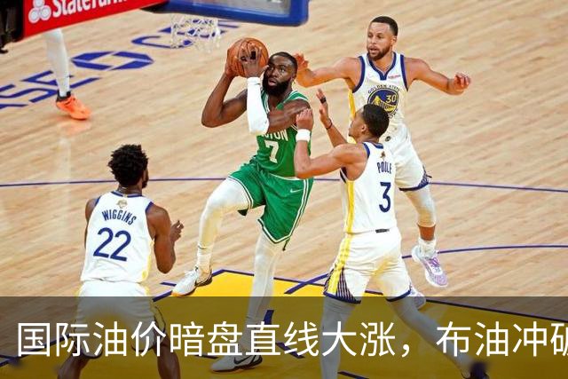 国际油价暗盘直线大涨，布油冲破110美元