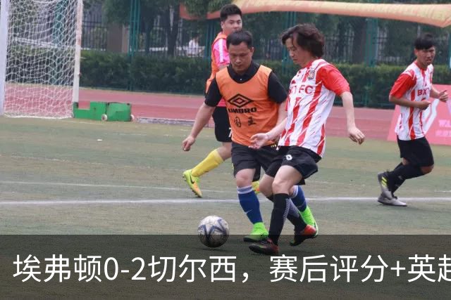 埃弗顿0-2切尔西，赛后评分+英超最新积分榜出炉