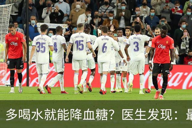 多喝水就能降血糖？医生发现：最有效的不是喝水，做好这几点！