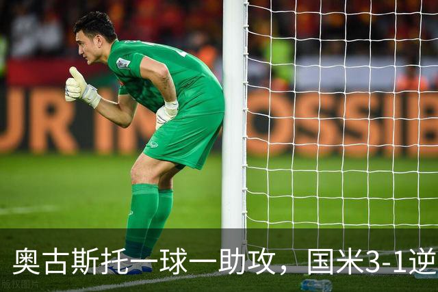 奥古斯托一球一助攻，国米3-1逆转博洛尼亚，2连胜稳居意甲第一