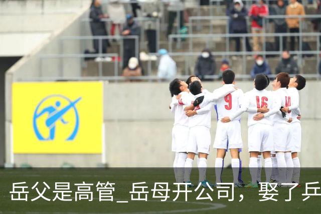 岳父是高管 岳母开公司，娶了乒乓冠军的许昕，在上海儿女双全
