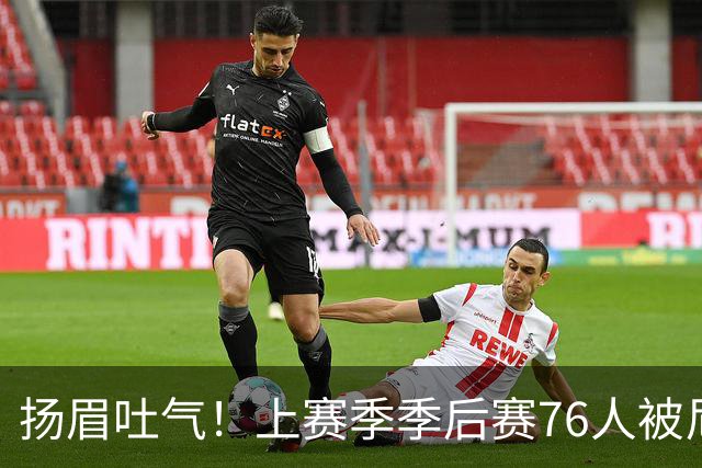 扬眉吐气！上赛季季后赛76人被尼克斯横扫 本赛季初已双杀对手
