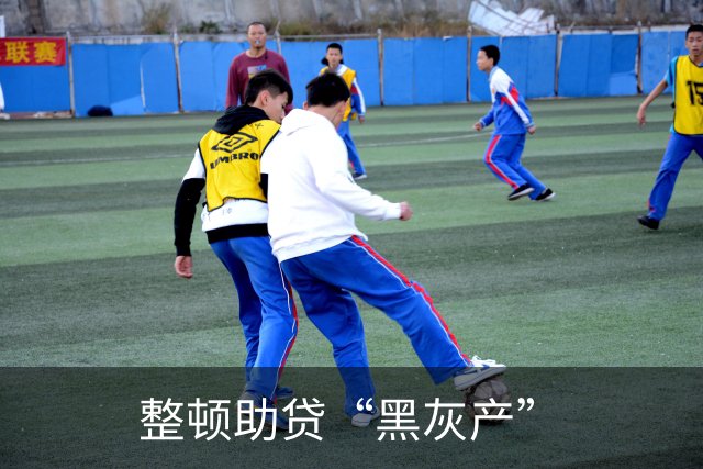 整顿助贷“黑灰产”