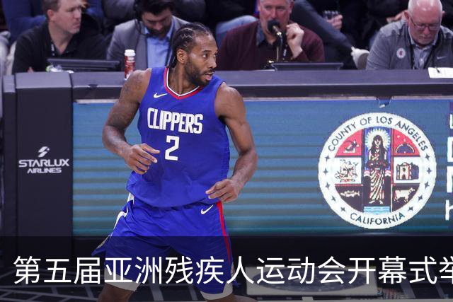 第五届亚洲残疾人运动会开幕式举行