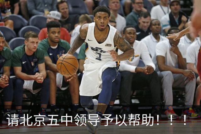 请北京五中领导予以帮助！！！
