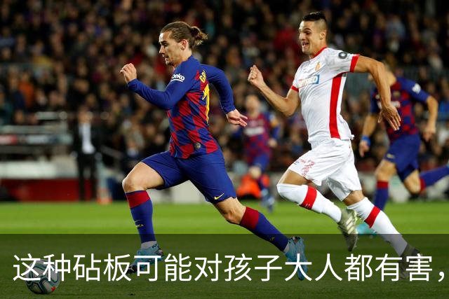这种砧板可能对孩子大人都有害，强烈建议你换掉