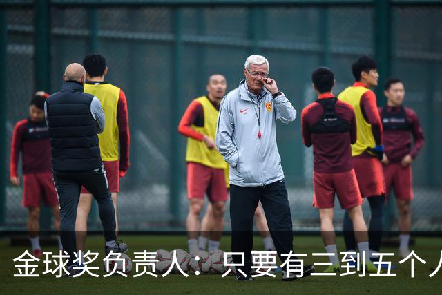 金球奖负责人：只要有三到五个人知道结果，泄密风险就不是零
