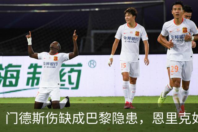 门德斯伤缺成巴黎隐患，恩里克如何应对亚马尔冲击？