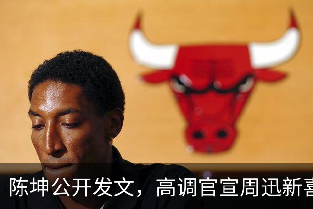 陈坤公开发文，高调官宣周迅新喜讯，两人领证结婚传闻早真相大白
