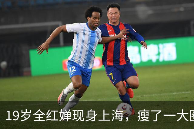 19岁全红婵现身上海，瘦了一大圈，背后不是女大十八变