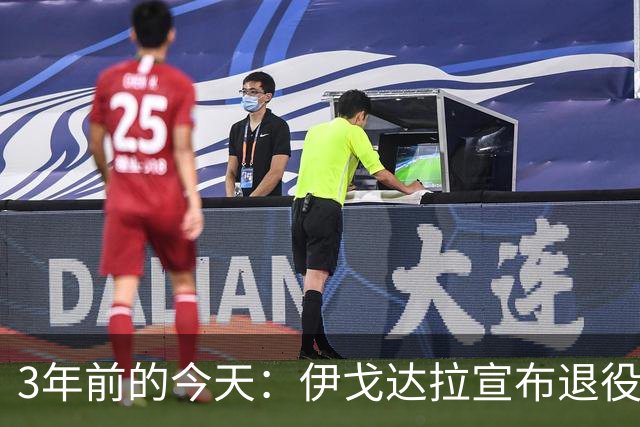 3年前的今天：伊戈达拉宣布退役 生涯共夺得4个总冠军+1个FMVP